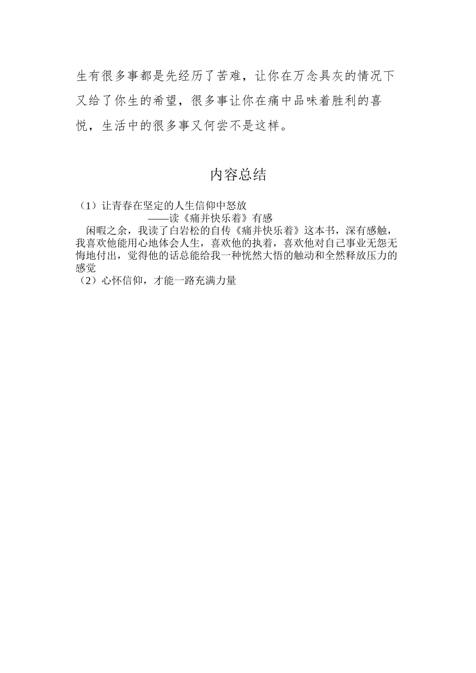 《痛并快乐着》读后感_第3页