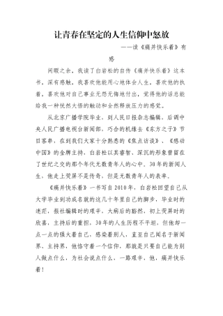 《痛并快乐着》读后感