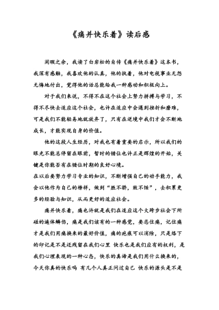 《痛并快乐着》读书感想