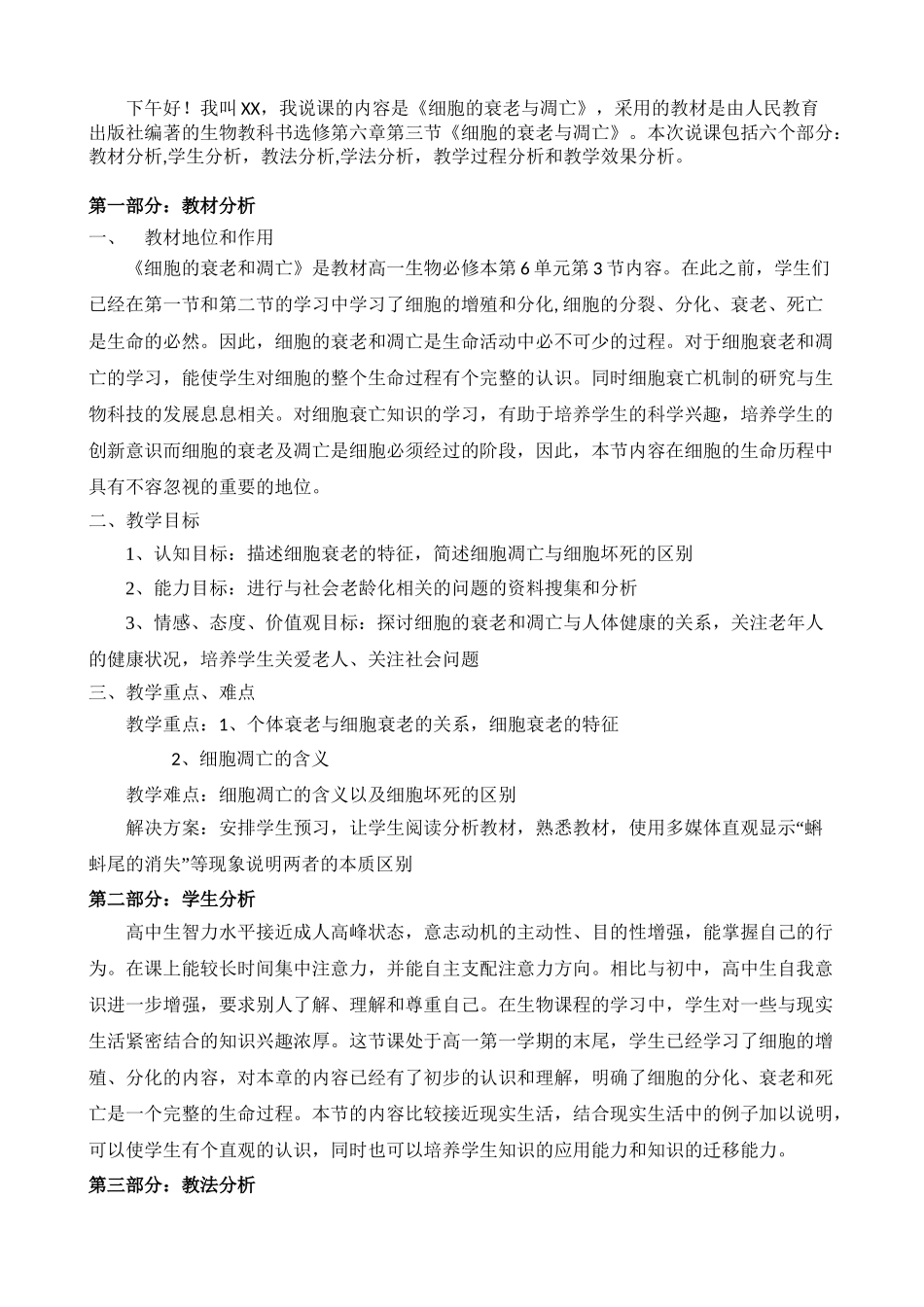 《细胞的衰老与凋亡》-说课稿_第2页