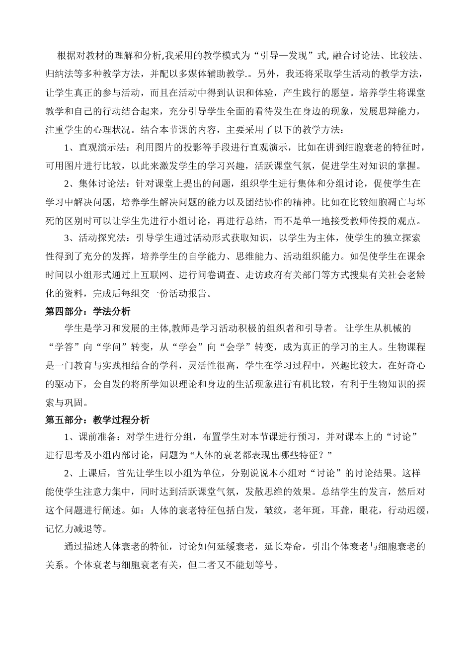 《细胞的衰老与凋亡》-说课稿_第3页