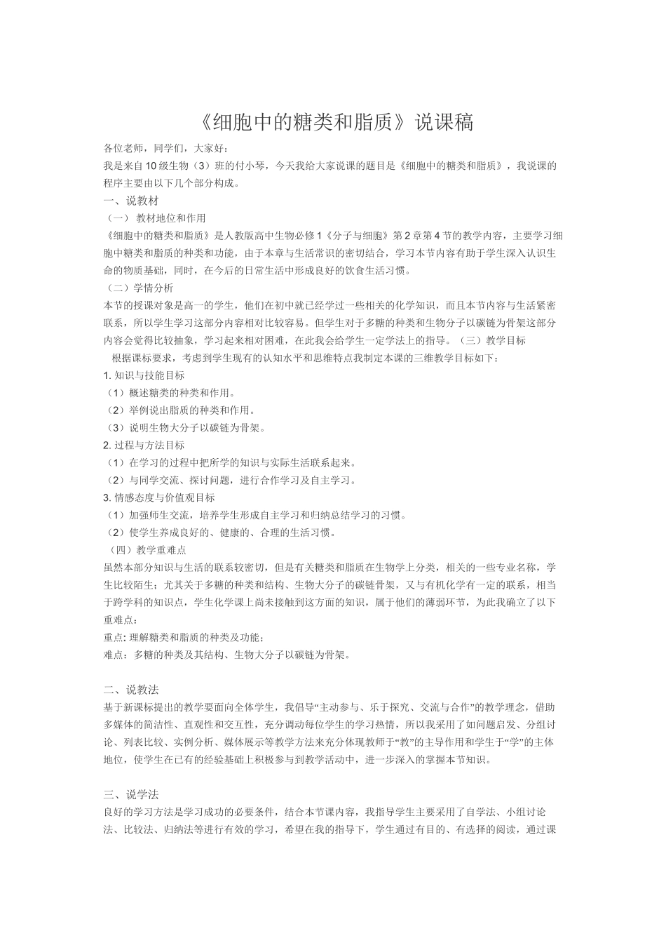 《细胞中的糖类和脂质》说课稿修改_第2页