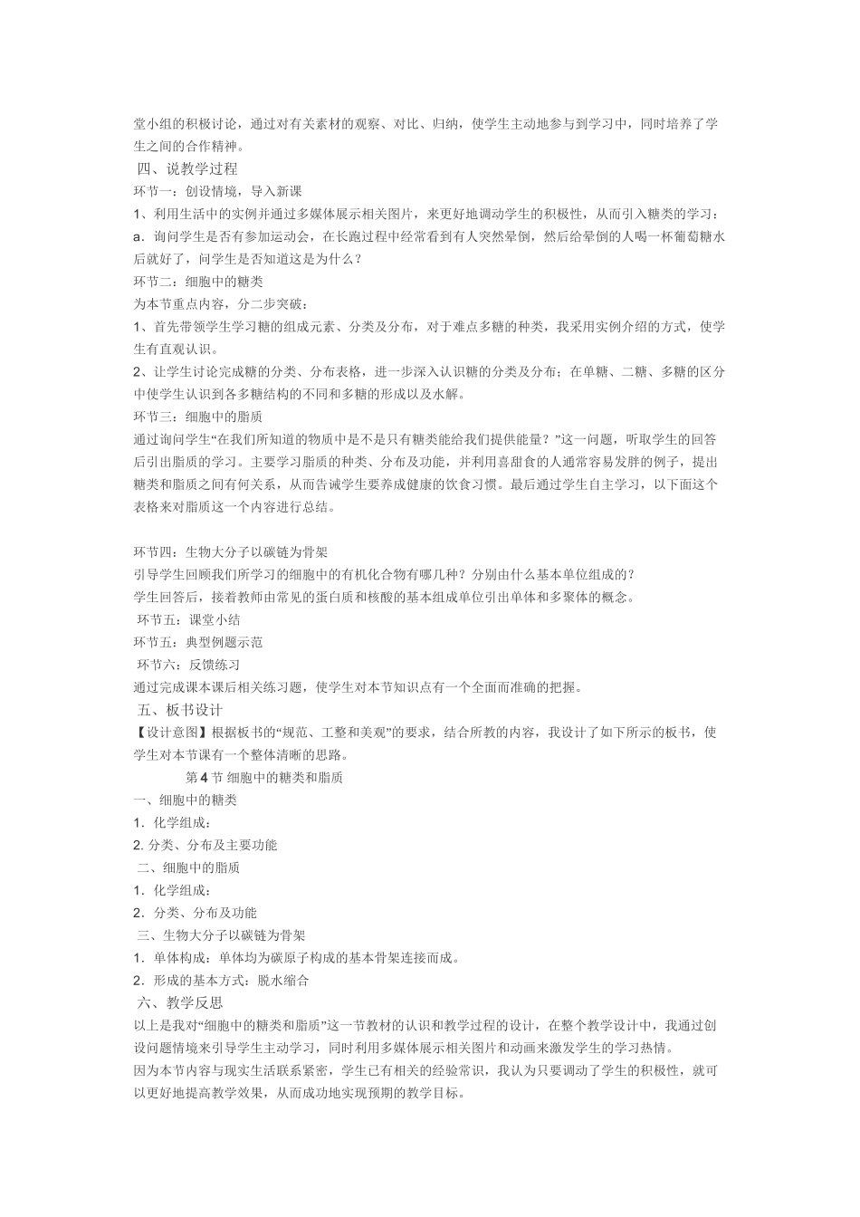 《细胞中的糖类和脂质》说课稿修改_第3页