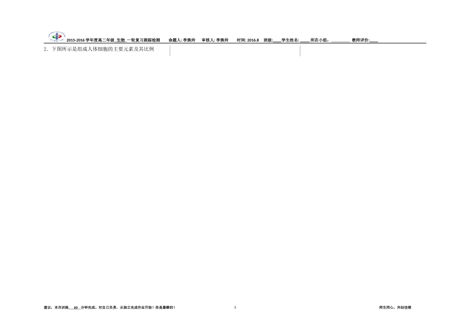 《细胞中的元素和化合物及无机物》一轮复习跟踪检测及答案_第3页