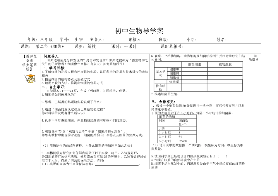 《细菌》导学案_第1页