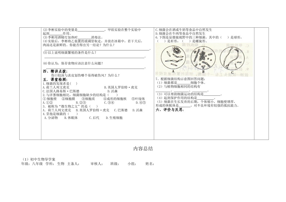 《细菌》导学案_第2页