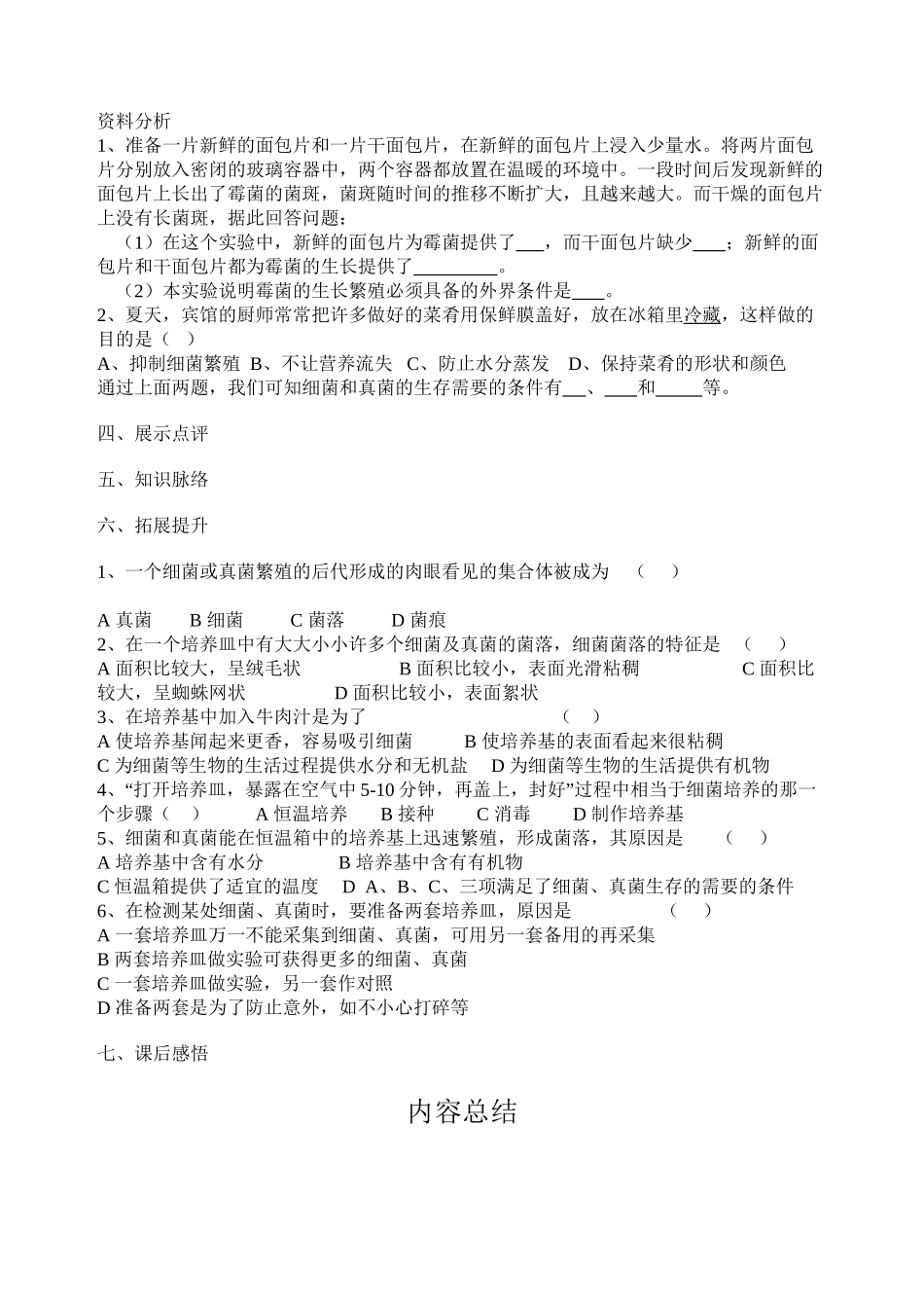 《细菌和真菌的分布》导学案_第2页