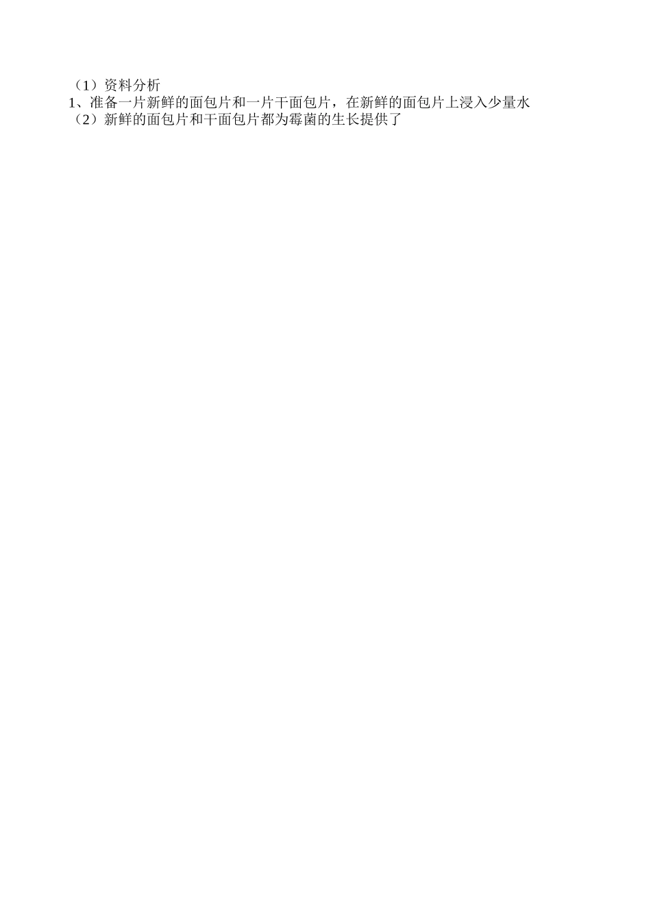 《细菌和真菌的分布》导学案_第3页