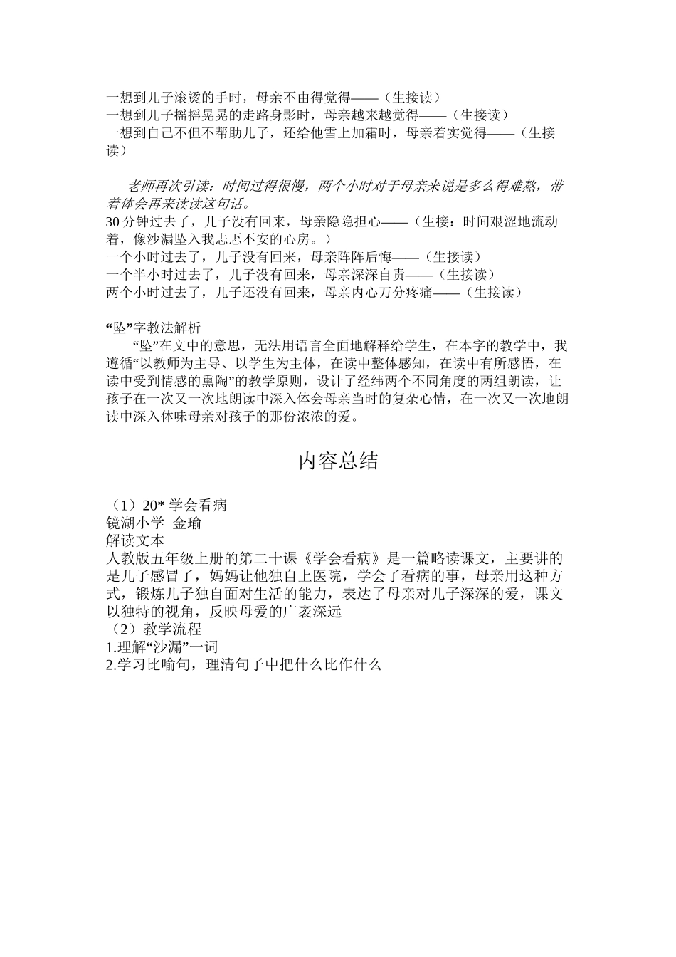 《学会看病》教学片段_第2页