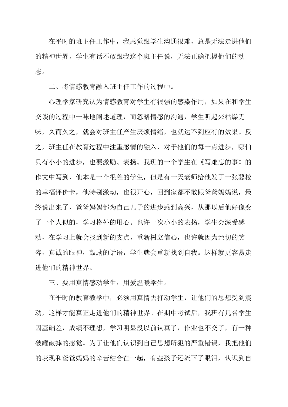 《学生的精神世界》读书心得辛莉_第2页