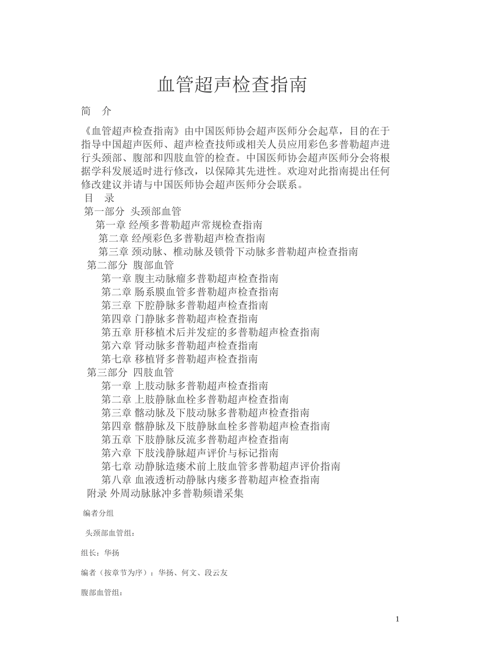 《血管超声检查指南》_第1页