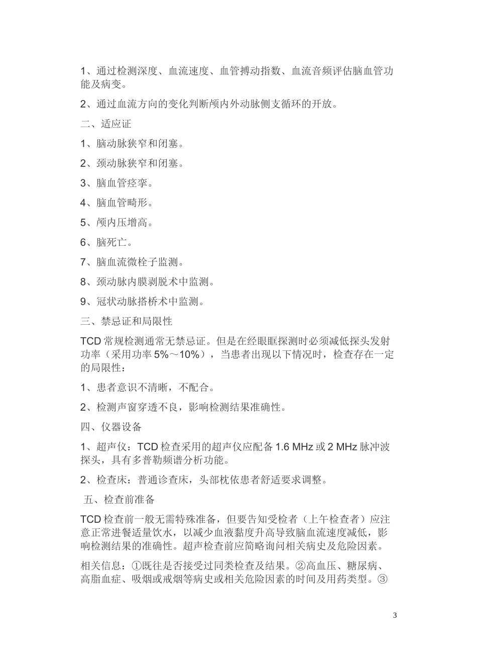 《血管超声检查指南》_第3页