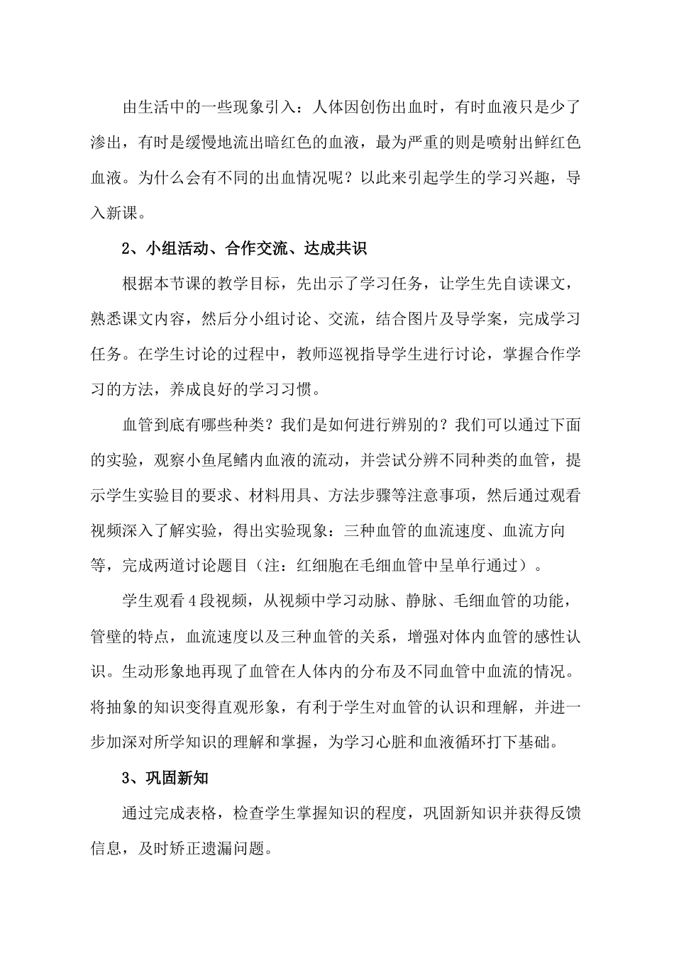 《血流的管道》说课稿_第3页