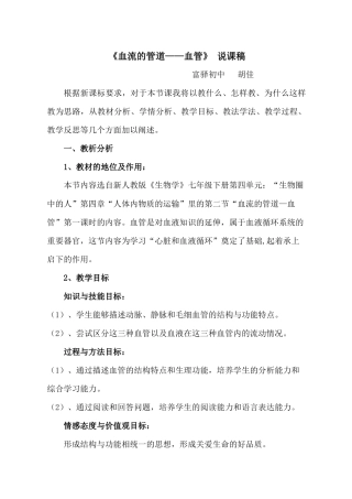 《血流的管道》说课稿