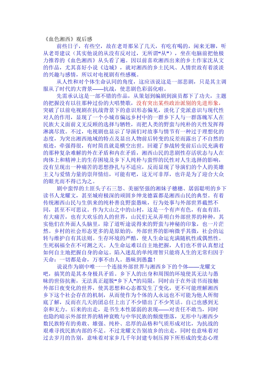 《血色湘西》观后感_第1页