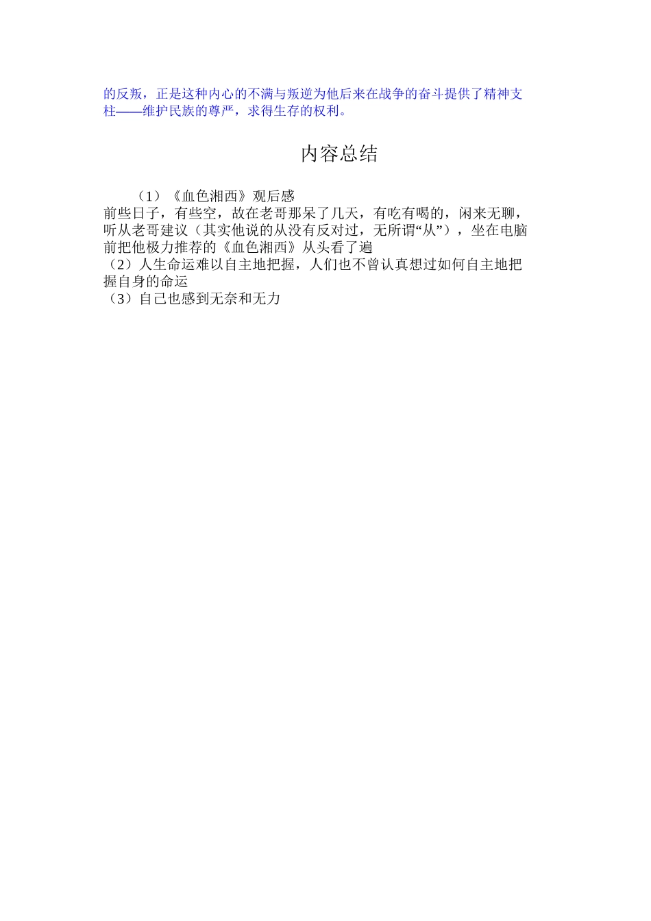《血色湘西》观后感_第2页