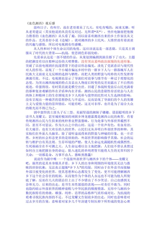 《血色湘西》观后感