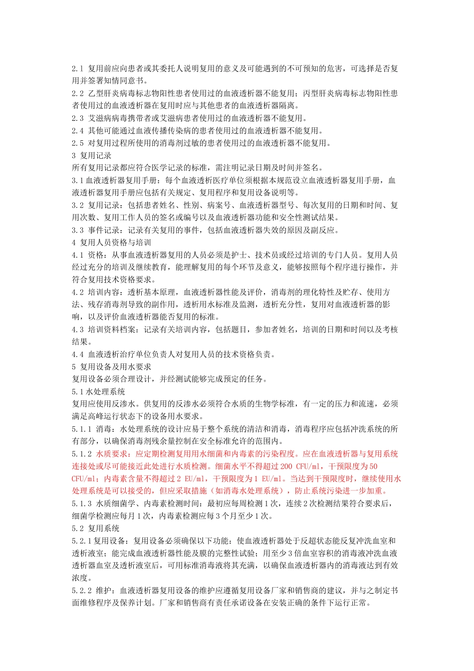 《血液透析器复用操作规范》_第2页