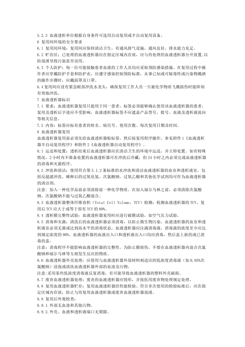 《血液透析器复用操作规范》_第3页