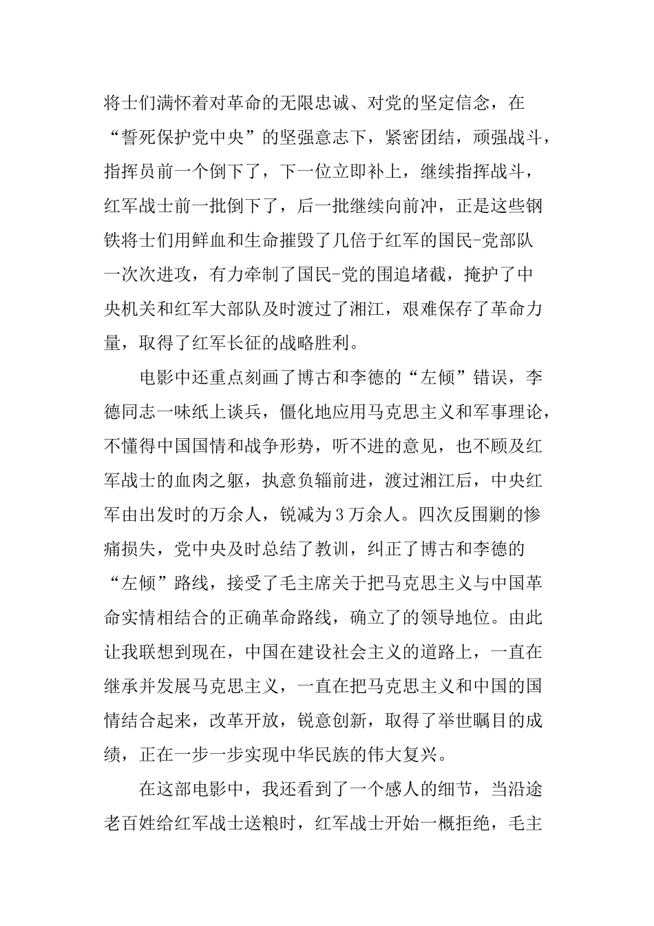 《血战湘江》的观后感_第2页