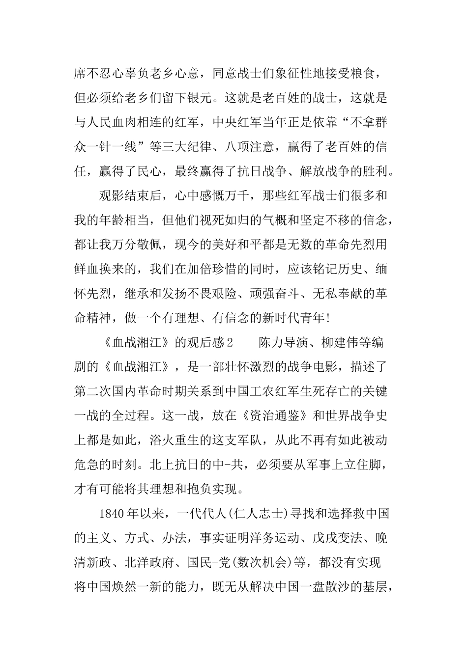 《血战湘江》的观后感_第3页