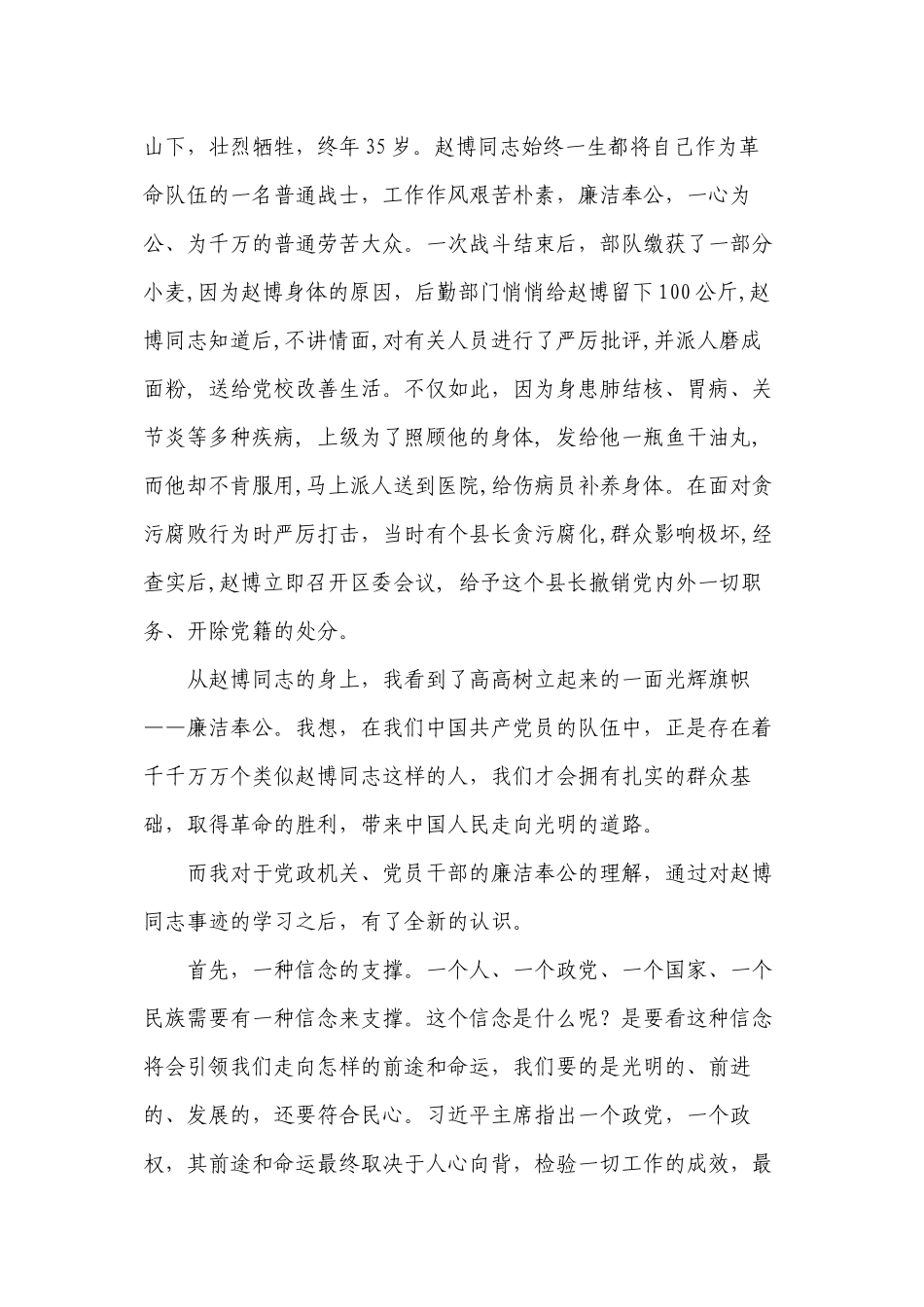 《仰望精神-廉洁奉公》——记赵博同志廉政故事有感_第2页