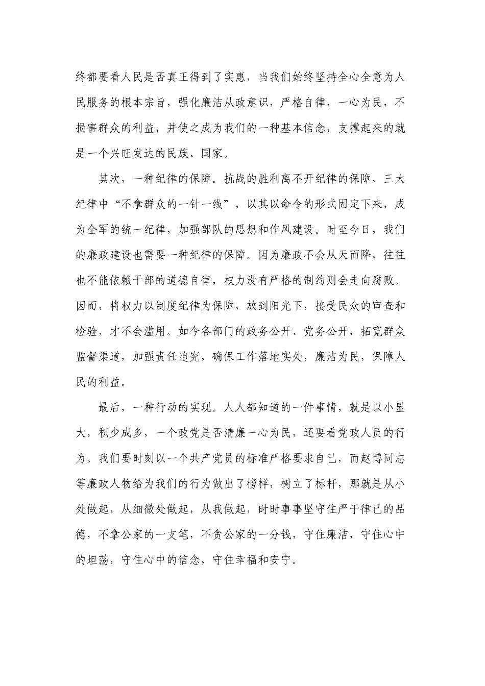 《仰望精神-廉洁奉公》——记赵博同志廉政故事有感_第3页