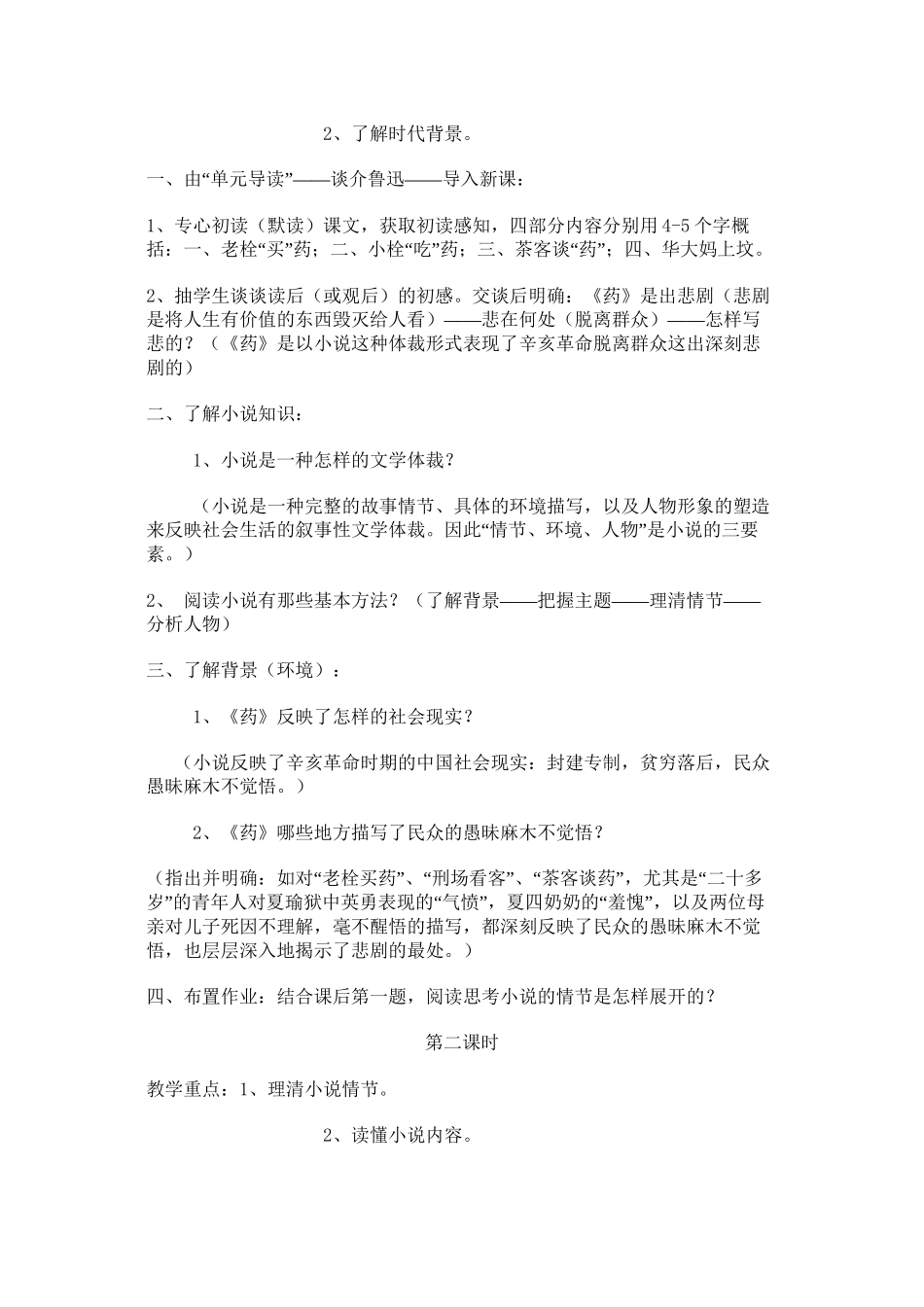 《药》---鲁迅_第2页