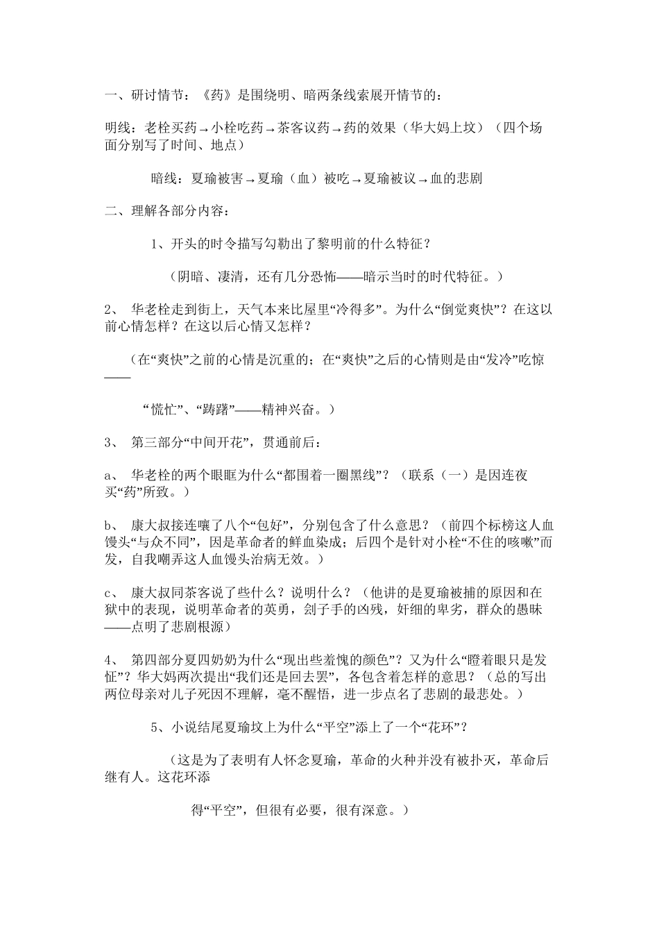 《药》---鲁迅_第3页