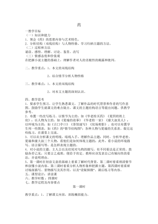 《药》---鲁迅