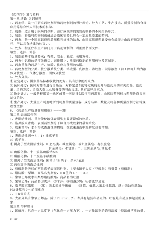 《药剂学》复习资料2