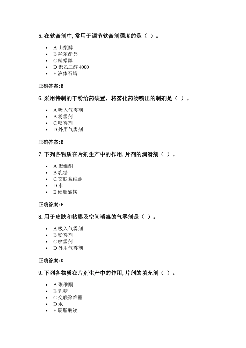 《药剂学》在线作业(浙大远程答案)_第2页