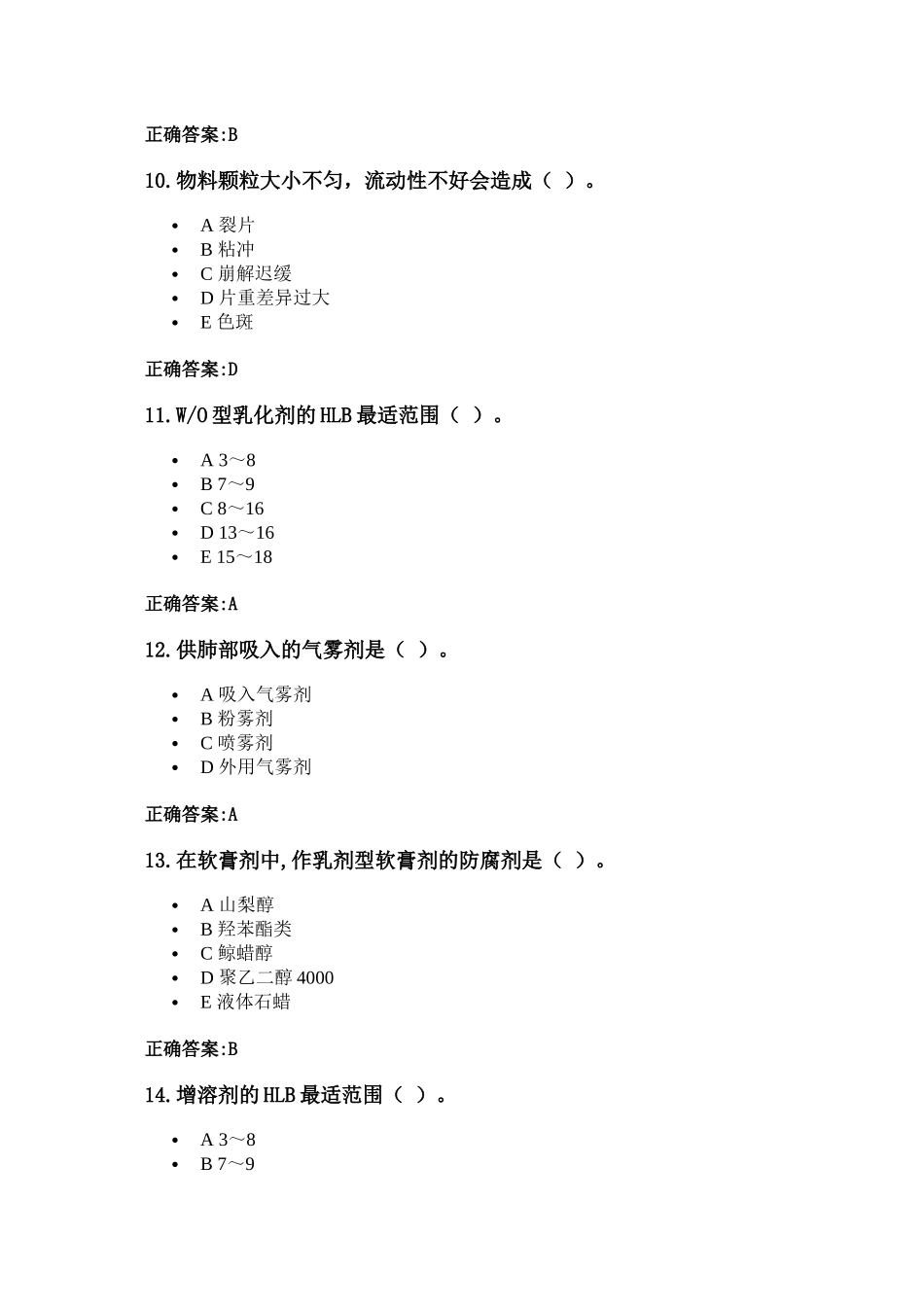 《药剂学》在线作业(浙大远程答案)_第3页