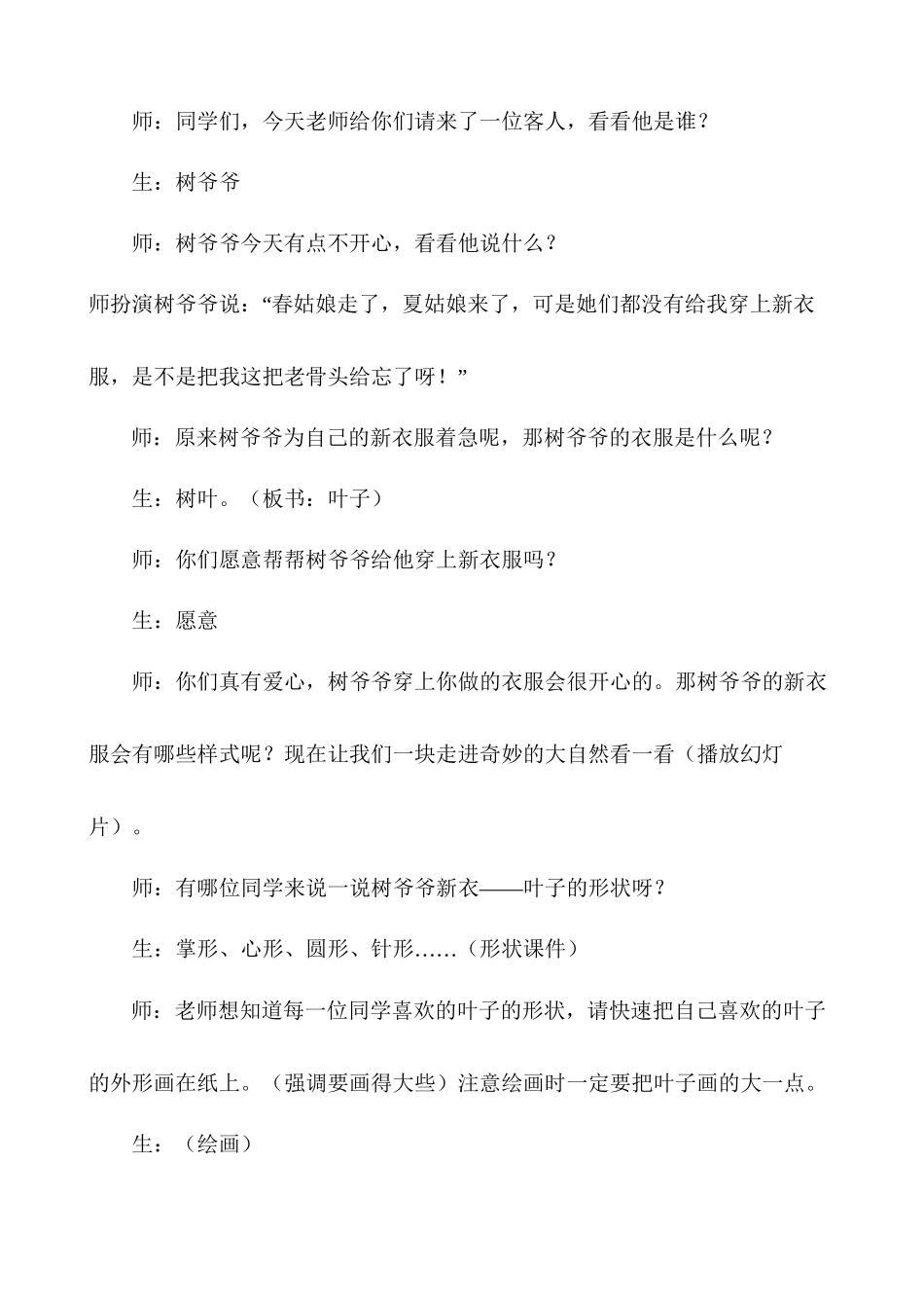 《叶子上的小血管》课堂实录_第2页