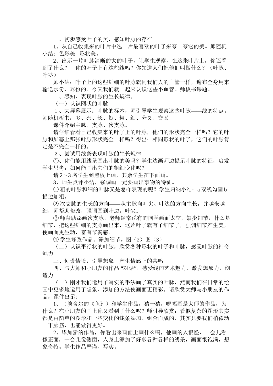 《叶子上的小血管》说课稿_第2页