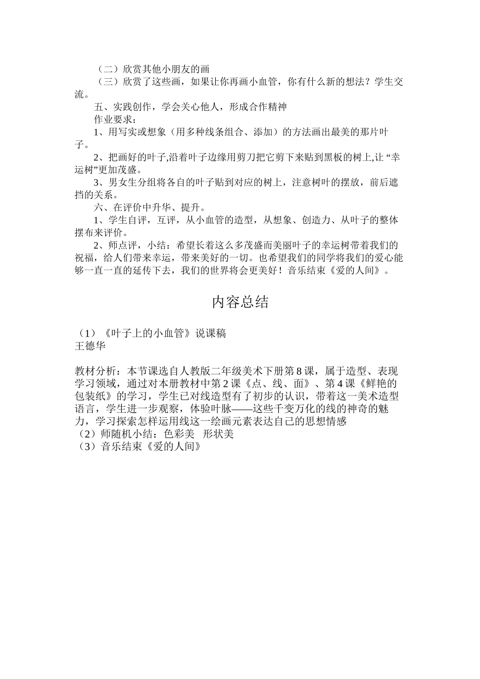 《叶子上的小血管》说课稿_第3页