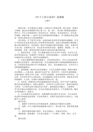 《叶子上的小血管》说课稿