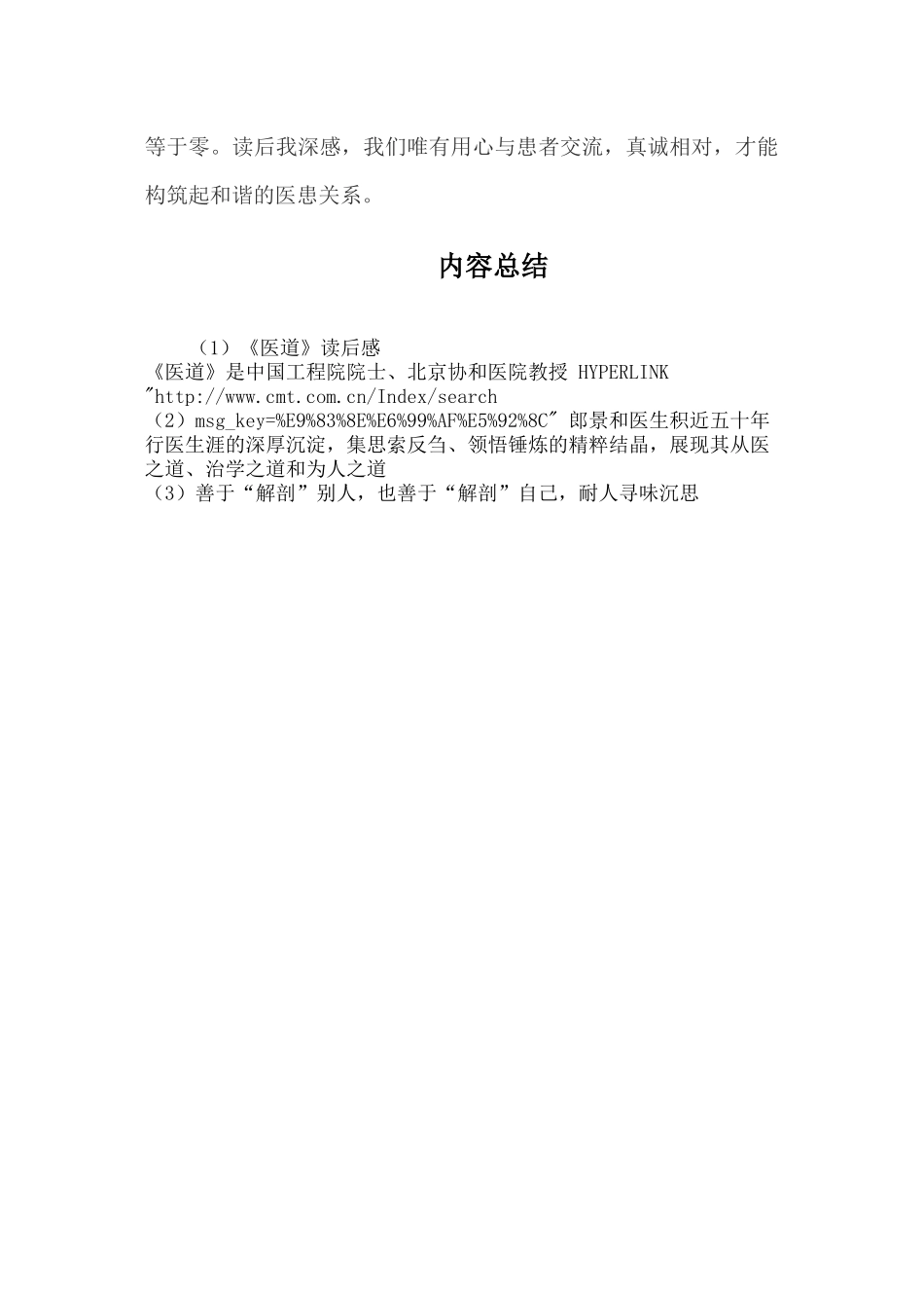 《医道》读后感_第2页
