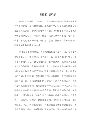 《医道》读后感