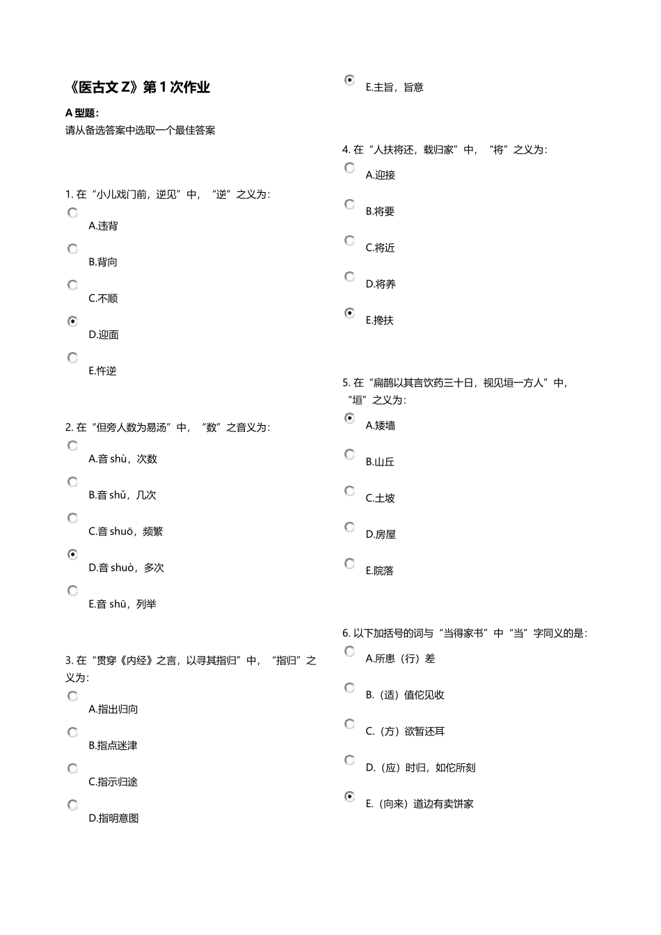 《医古文Z》第1次作业_第1页