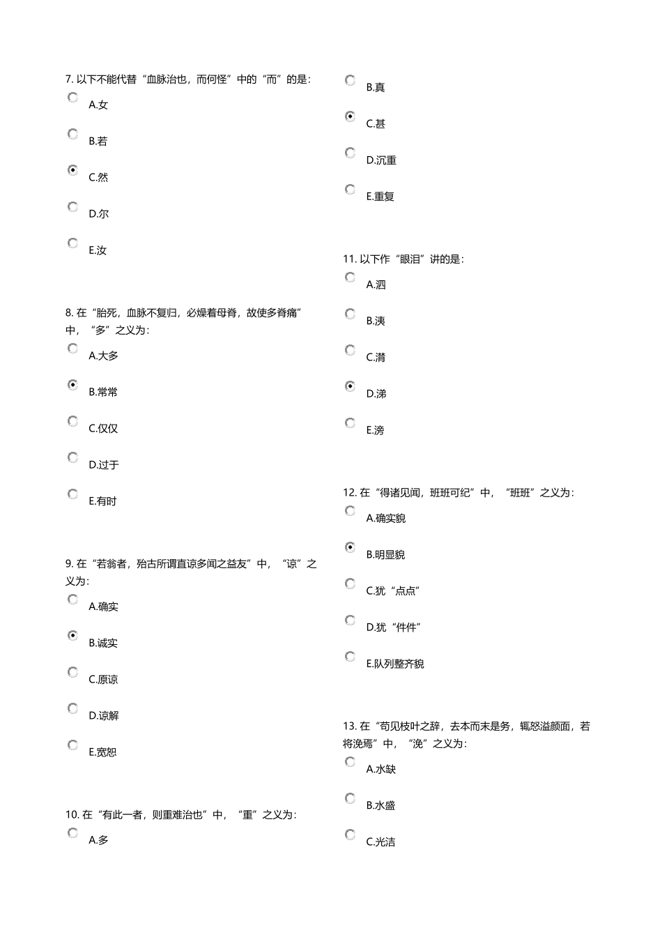 《医古文Z》第1次作业_第2页