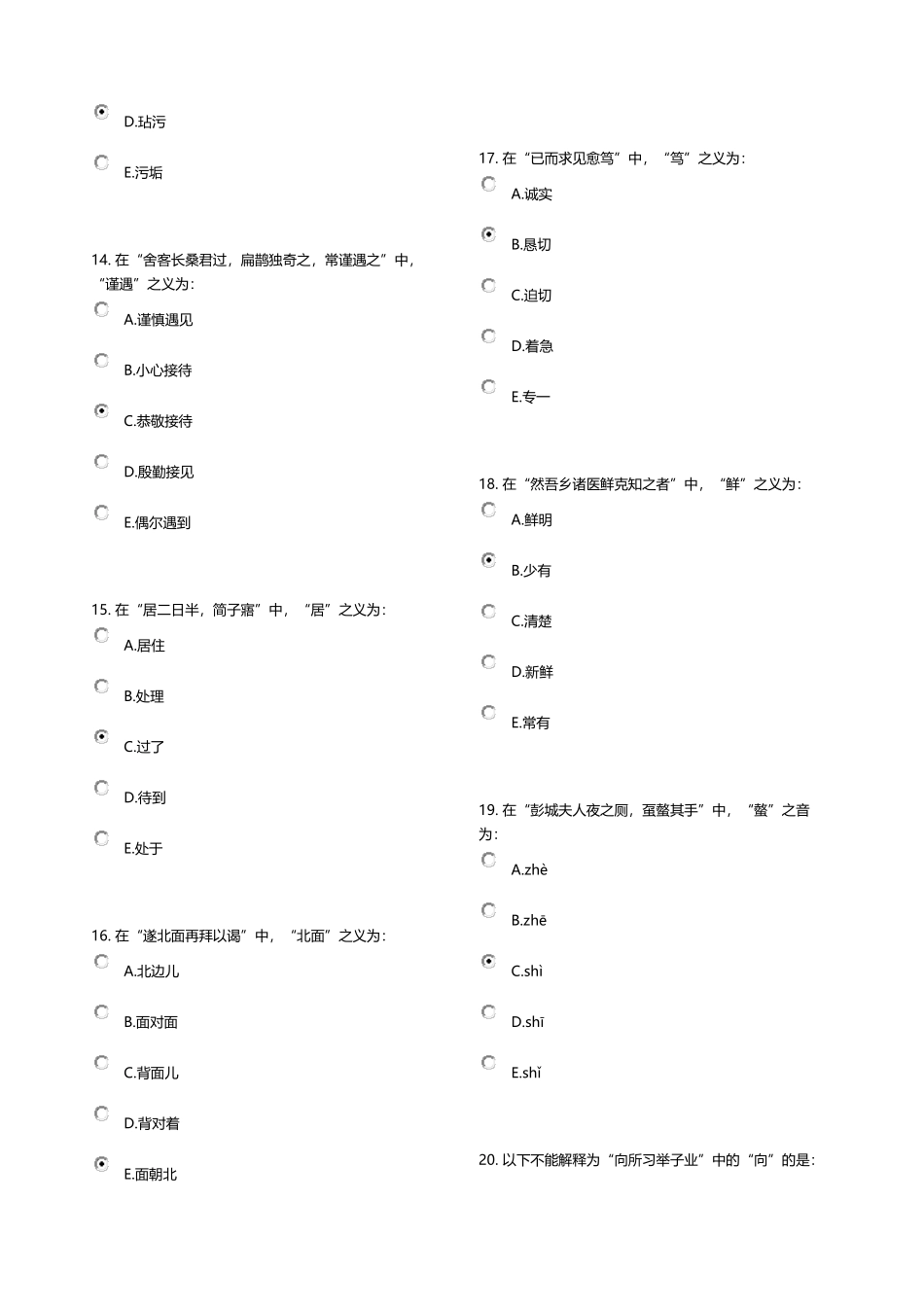 《医古文Z》第1次作业_第3页