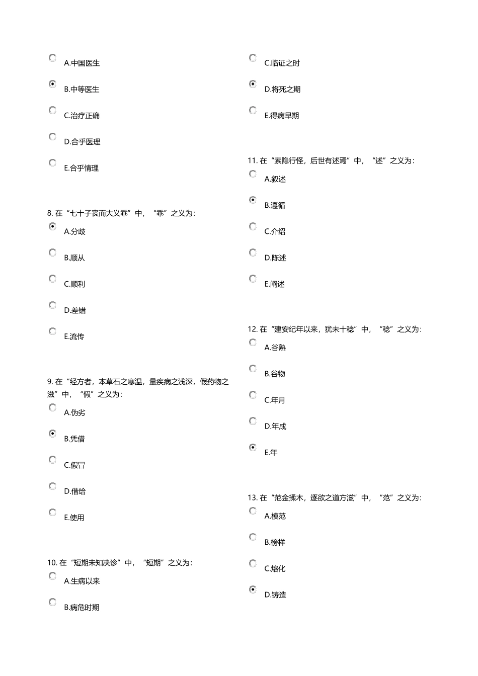 《医古文Z》第4次作业_第2页