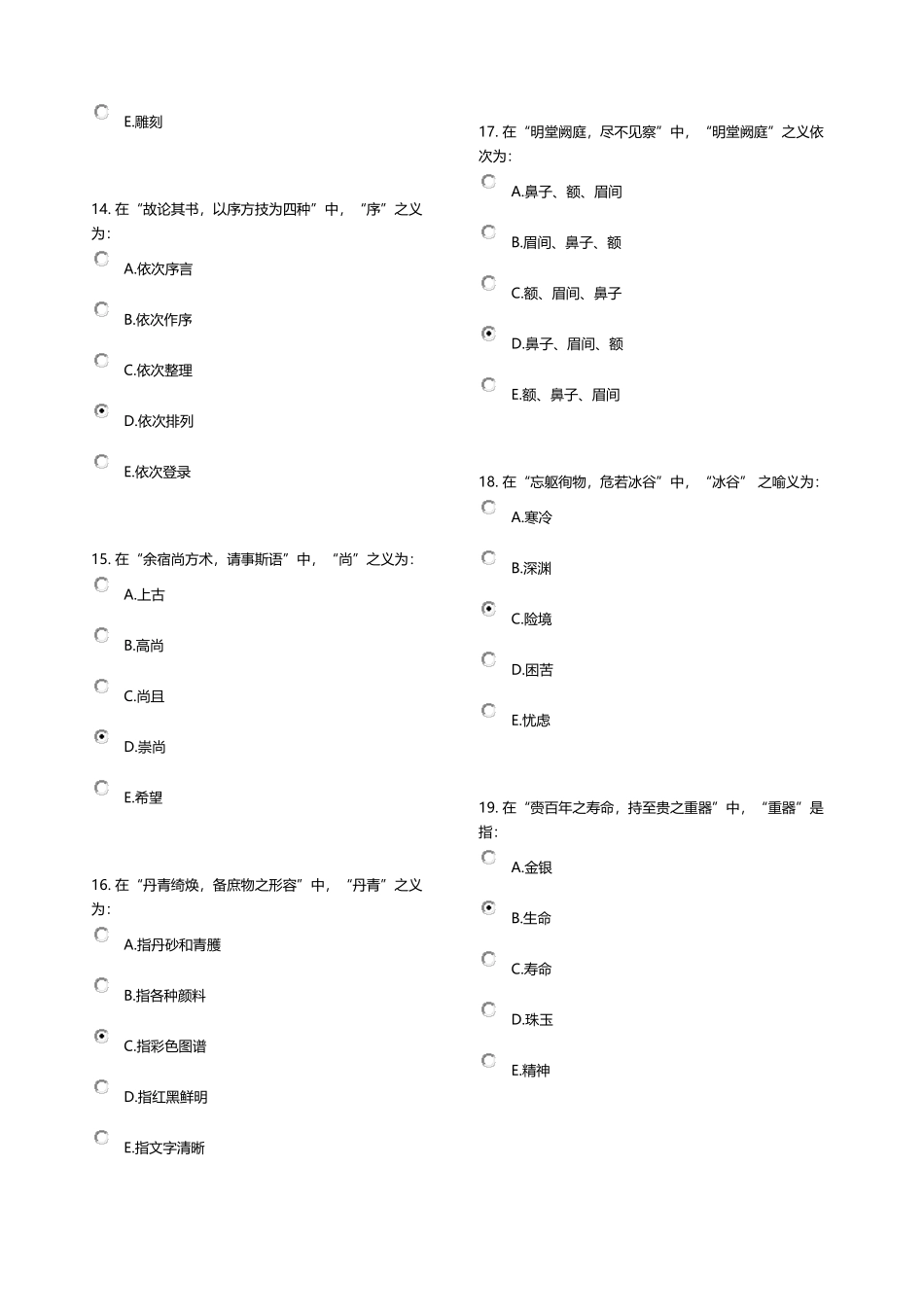 《医古文Z》第4次作业_第3页
