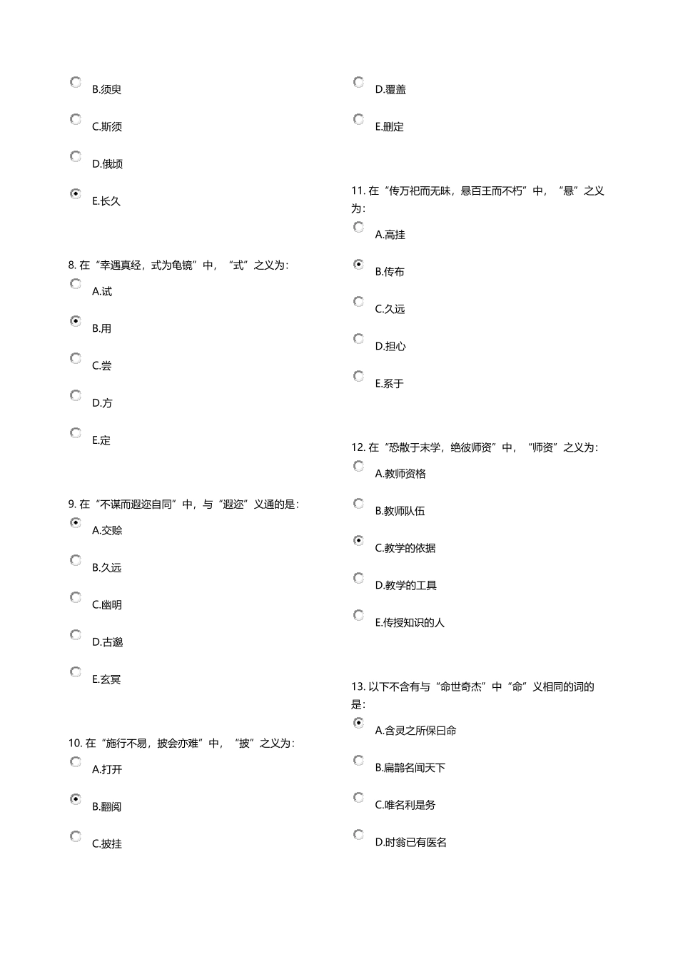《医古文Z》第5次作业_第2页