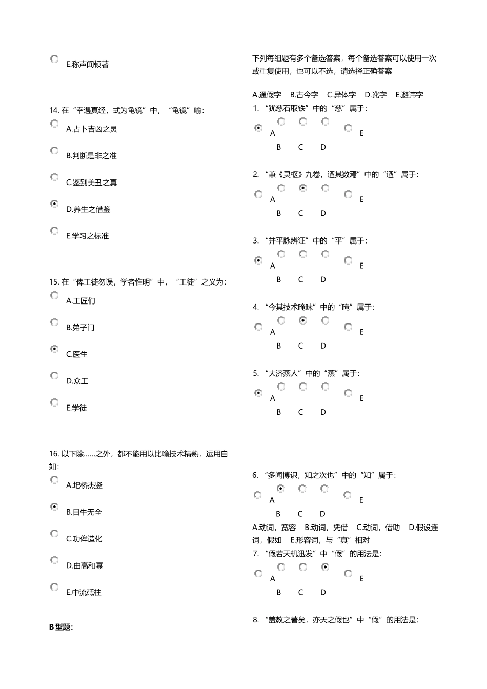 《医古文Z》第5次作业_第3页