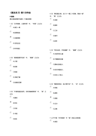 《医古文Z》第5次作业