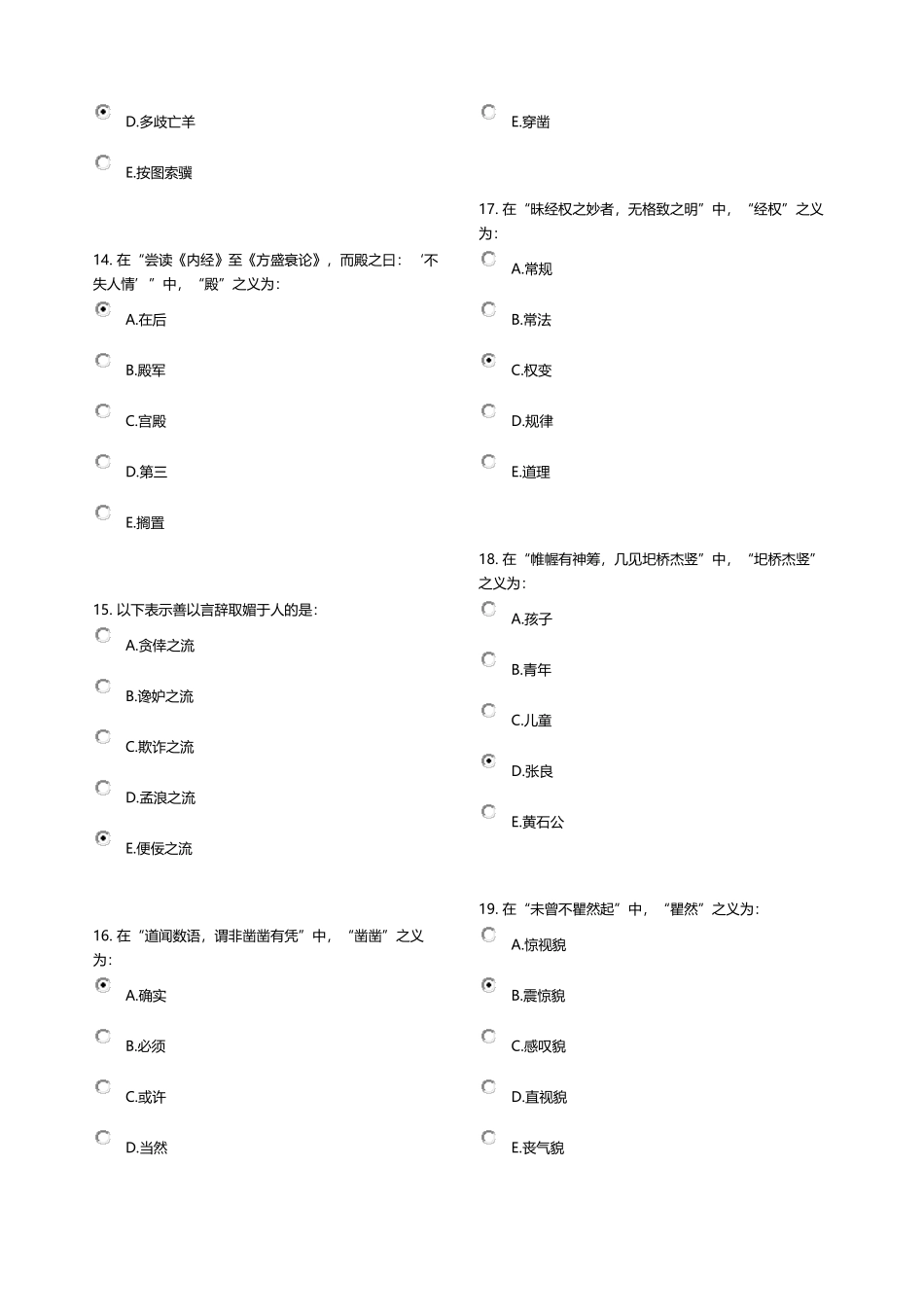 《医古文Z》第8次作业_第3页