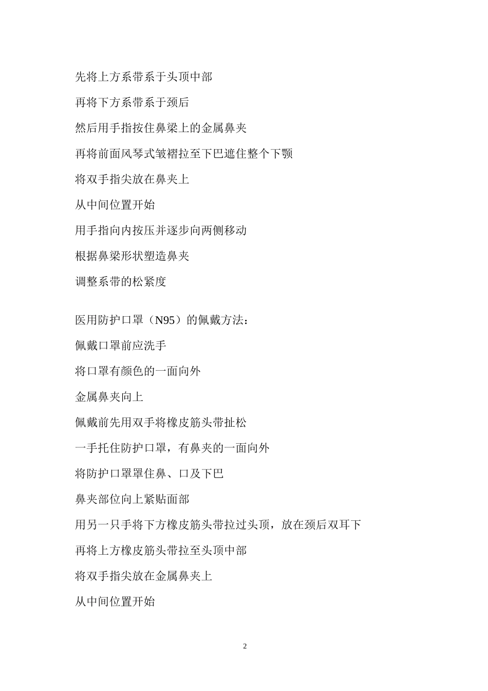 《医务人员职业防护用品的使用》解说词(1)资料_第2页