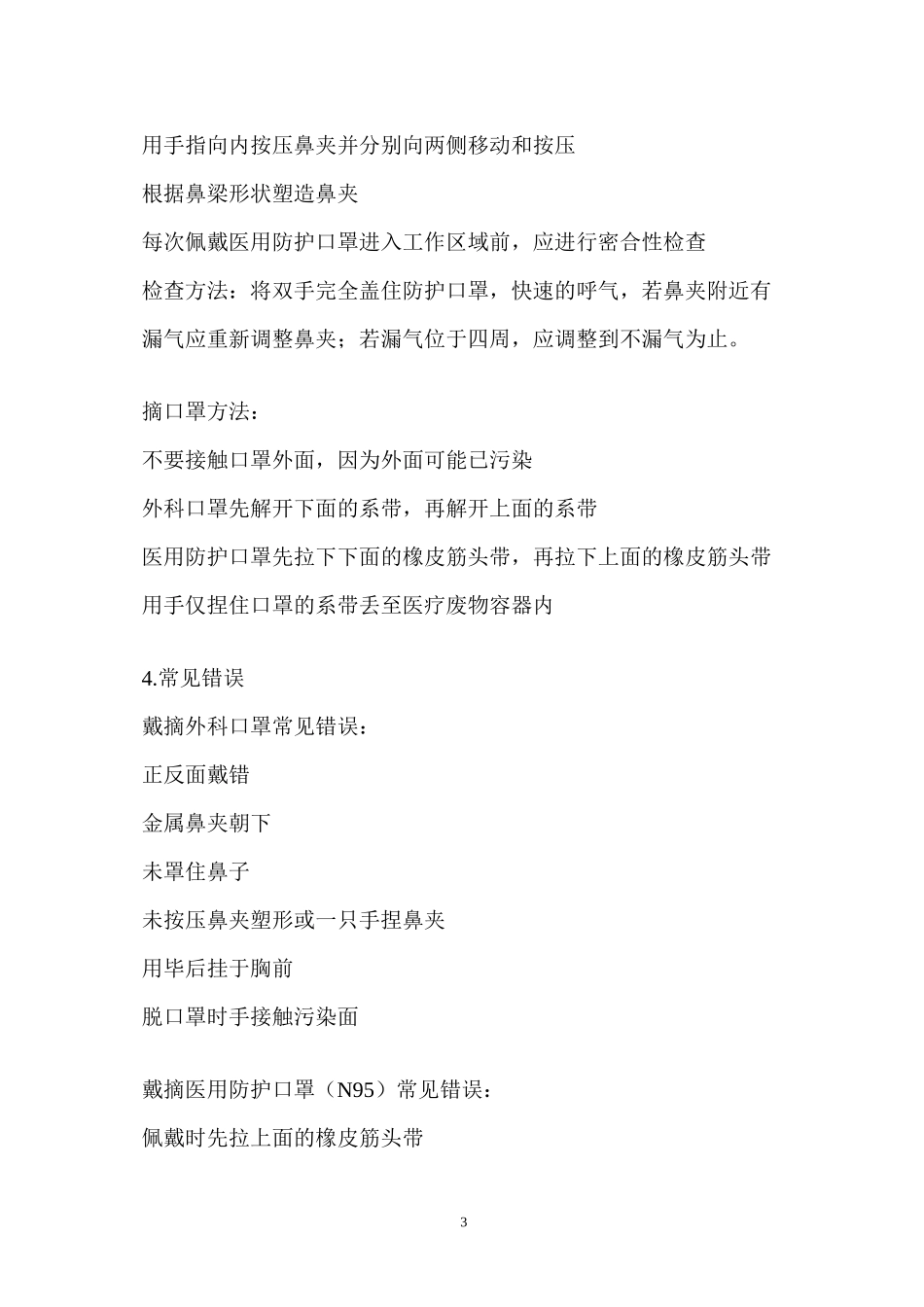 《医务人员职业防护用品的使用》解说词(1)资料_第3页
